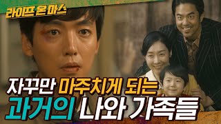 30년 전으로 돌아가 어린 나와 젊은 부모님을 마주치게 된다면? | #라이프온마스 | #Diggle