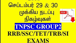2018 CURRENT AFFAIRS IN TAMIL SEPTEMBER 30 TNPSC GROUP 2 EXAM