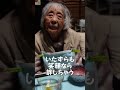 【在宅介護】ひさえ母さん自分で食べれるもん95歳　＃shorts