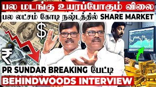 இந்திய ரூபாய் வீழ்ச்சி😱பல மடங்கு எகிறப்போகும் விலைவாசி🤯Shocking Report கொடுத்த PR Sundar பேட்டி