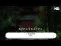 阿桑 一直很安靜『給你的愛一直很安靜』【動態歌詞lyrics】