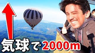 人生で初めて気球に乗ったら....死ぬかと思ったwwww【日常Vlog】