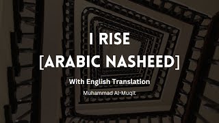 I Rise | أسمو | Muhammad Al Muqit محمد المقيط | with Arabic and English Subtitle
