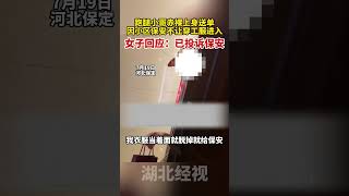 跑腿小哥赤裸上身送单，因小区保安不让穿工服进入 #时事 #财经