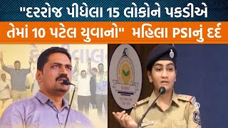 Suratમાં મહિલા PSIનું દર્દ છલકાયું, પટેલ સમાજના યુવાનોને લઈને કહી મોટી વાત| Jamawat