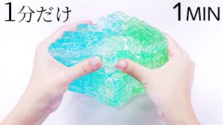 1分で高速スライムASMR (60個のスライム)