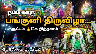 பங்குனி திருவிழா 2021 | 3-வது வாரம் | எழுமலை அருள்மிகு ஸ்ரீ பொட்டல் காளியம்மன் கோவில் | Elumalai