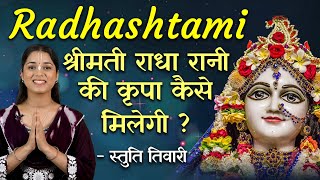 Radhashtami 2024: राधा रानी होंगी प्रसन्न, बस करें यह सरल उपाय | Hare Krsna TV