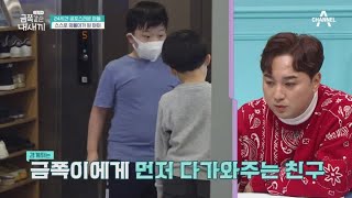 스스로 외톨이가 된 아이, 감정 표현 대신 ＂싫어＂ | 요즘 육아 금쪽같은 내새끼 29 회