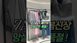 [ZARA] 자라신상 #자라하울#자라#자라봄신상#봄옷#봄신상#zara#zarahaul#dailylook#lookbook#데일리룩#룩북#봄코디#shorts