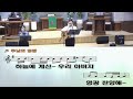 2023.6. 14 포항베델교회 수요기도회