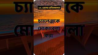 প্রেমের সকল চ্যালেঞ্জ কি মোকাবিলা করে প্রতিবন্ধকতা দূর করা। #relationshipadvice #relationshiptips