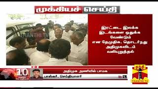 Breaking : அதிமுக அணியில் பாமக | AIADMK | PMK | Parliamentary Election