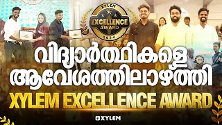 വിദ്യാർത്ഥികളെ ആവേശത്തിലാഴ്ത്തി Xylem Excellence Award | Xylem SSLC