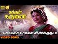 Solla Solla Inikuthadaa | Video Song 5.1 | P Susheela | Savithri | Gemini Ganesan | Kannadasan | KVM