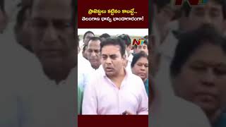 24 లక్షల ఎకరాలకు నీళ్లు ఇవ్వొచ్చు కానీ ఈ ప్రభుత్వం : Ex Minister KTR | Ntv