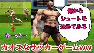 カオスなサッカーゲーム！ダニエルシーズン①