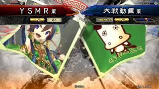 三国志大戦4 【二品下位】 漢鳴の大号令vs.武神の大号令