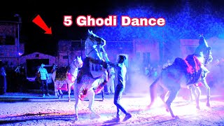 डिजे और 5घोड़ी डांस !! Shadi Barat 2023 !! Dj Ghodi Dance 2023 !! Perfume Lagawe Chunni Main Songs !