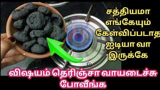 இப்படி ஒரு டிப்ஸ் எங்கேயும் பார்த்திருக்க மாட்டீங்க/kitchen tips in tamil@trendingsamayal