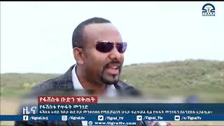 ፋሽስቱ አብይ ከቦታ ወደ ቦታ መንቀሳቀስ የማይቻልበት ሁኔታ ተፈጥሯል ሲል የጥፋት መንገዱን በአንደበቱ አጋልጧል፡፡