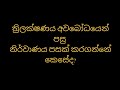 ත්‍රිලක්ෂණය අවබෝධයෙන් පසු නිර්වාණය පසක් කරගන්නේ කෙසේද