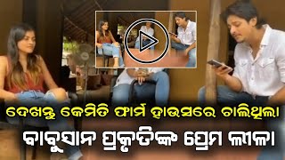 Babushan And Prakruti Enjoying In Farm House | New Video | Babushan Mohanty Todayy News