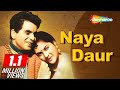 All Songs Of Naya Daur [1957] - Dilip Kumar - Vyjayanthimala - Best Hindi Classic Songs