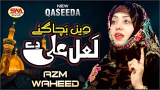 Latest Qaseeda 2021| Deen Bacha Gy Lal Ali De | Azm Waheed