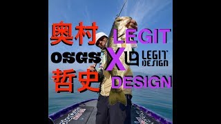 奥村哲史 X ワイルドサイド  　レジットデザイン OSGS