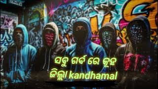 DESI_VIBE - ସବୁ ଗର୍ବ ରେ କୂହ ଜିଲ୍ଲା KANDHAMAL-(Prod_Devenrsal beats)