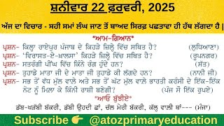 morning slide 22 February 2025 | 22 February 2025 morning slide |#morningslide #gk #pseb