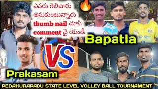 PRAKASAM vs BAPATLA | #kamalvideos | most intensive volley ball match at PEDAKURAPADU | #volley