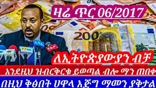 ጥር6//ጉድበልወሎ ሀዋላምንዛሬ በዚህሰአት ብታምኑምባታምኑም ዝብርቅርቁ ወጣ በዚህቅፅበት ማመንተሳነኝ|| blackmarket in Ethiopia to day||