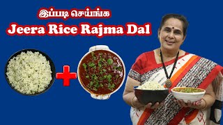 இப்போவே லஞ்ச்க்கு சீரக சாதம் ராஜ்மா கிரேவி இப்படி செய்ங்க | Jeera Rice Rajma Dal | Tamil Recipe