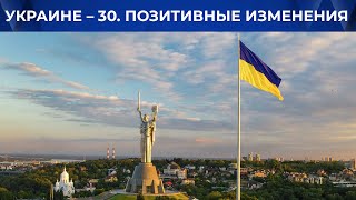 Прогресс Украины. Старт налоговой амнистии