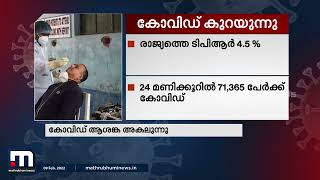 രാജ്യത്ത് കോവിഡ്  പ്രതിദിന ടെസ്റ്റ് പോസിറ്റിവിറ്റി നിരക്ക് 4 ദശാംശം 5 ശതമാനത്തിലേക്ക് താഴ്ന്നു