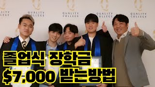 【시드니 1등급 요리대학교】 QCA 졸업식을 다녀왔습니다. with 셰프크루 장학생 이강우 $7,000 수여식