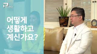 [피디앤톡] 더마스터클리닉 권한진 원장님 인터뷰