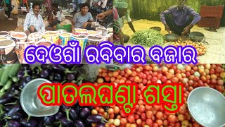 Deogaon vegetable market balangir District #marketpriceinfo