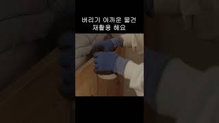 버리기 아까운 물건 재활용 해요 #shorts #재활용 #살림