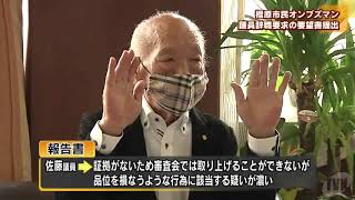 橿原市議２名に市民オンブズマンが辞職要求