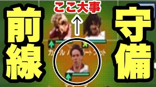 【3CF民必見】3CFの守備のやり方教えます!!大事なのは〇〇での守備!!!!【ウイイレ2020】