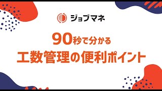 機能別便利ポイント「工数管理」