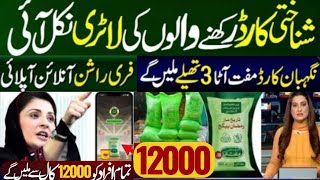 Ramzan Rashan Package Scheme 2025 | Negheban Card Kaise Banaye | Ramzan Package Scheme 2025