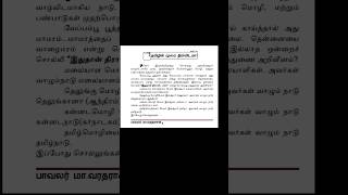 திராவிடம் ஒரு கருப்புத்திரை | #shorts #trendingshorts #dhiravidam #tamilan #tamilnadu