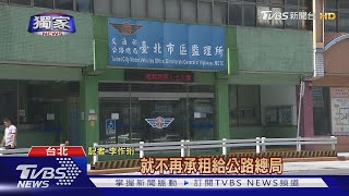 八德路監理所恐掰!北市地擬不續租公路總局