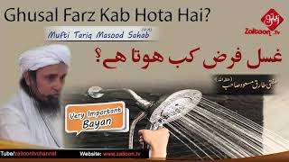 Ghusal Farz Kab Hota Hai | Mufti Tariq Masood Sahab zaitoon tv