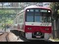 全線収録 【走行音】京急2100形 gto siemens 快特＠三崎口～泉岳寺