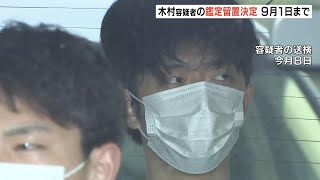 木村隆二容疑者の『鑑定留置』和歌山簡易裁判所が認める決定　近く始まる見通し（2023年5月22日）